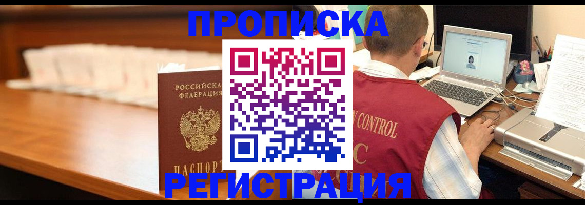 прописка 2025 в Трубчевске