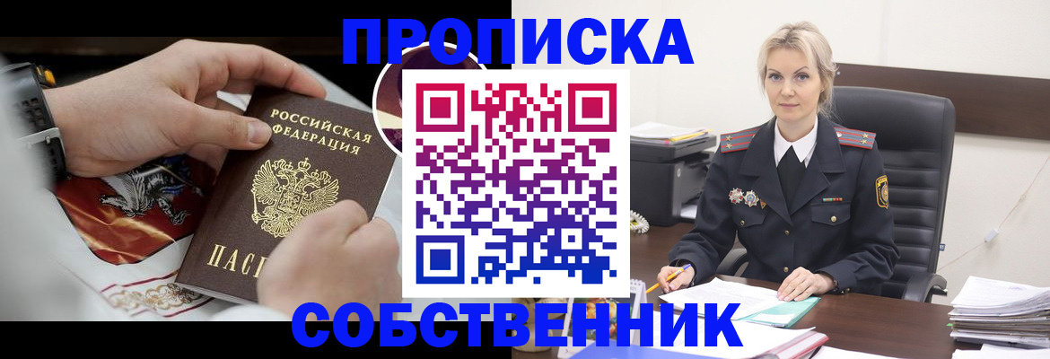 прописка от собственника в Трубчевске