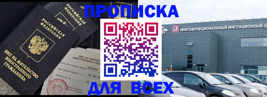 временная прописка в Трубчевске